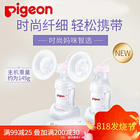 Pigeon 贝亲 纤细型双边电动吸奶器孕妇产后吸乳器QA58