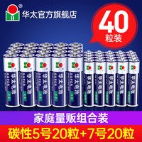 华太电池五5号干电池7号普通碳性1.5V空调电视遥控器挂钟表闹钟专用七号耐用aa电池