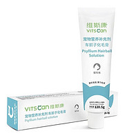 Vitscan 维斯康 VITSCAN）猫用 车前子化毛膏120.5g