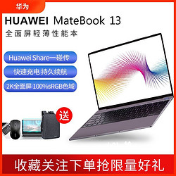 HUAWEI 华为 Huawei/华为 Matebook13超薄2K全面触摸屏学生办公设计笔记本电脑