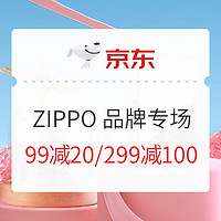 促销活动：京东 ZIPPO 之宝品牌专场活动