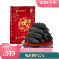 宫品 5A50克6-9只家庭自用简装 有机淡干海参辽刺参
