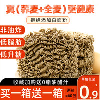 60包免煮荞麦面无蔗糖低脂肪非油炸泡面速食荞麦方便面