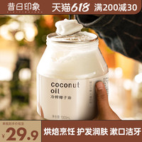 椰子油护发护肤可食用油1000ml健身海南冷榨椰子油生酮食用烘焙油
