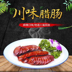 shangwujia 尚吾佳 精品川味腊肠500g