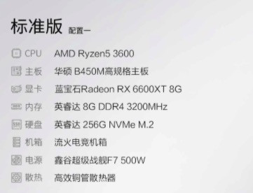 IPASON 攀升 魔神S7 电脑主机（R5-3600、8GB、256GB、RX6600XT）