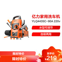 YILI 亿力 家用洗车机 高压清洗机 多功能清洗机 洗车水枪 汽车用品 YLQ4435C-90A 220v