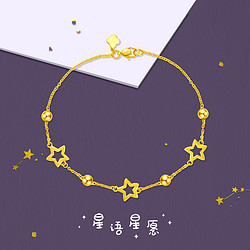 CHOW TAI FOOK 周大福 F219123-A 女士星星黄金手链 约3.85g 16.25cm