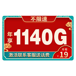 China Mobile 中国移动 移动流量卡手机卡全国通用无线上网卡电话卡不限速无限量 19元/月95G全国通用不限速