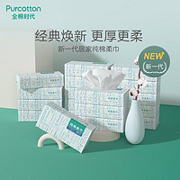 SUPER会员：Purcotton 全棉时代 干湿两用棉柔巾 100抽*18包