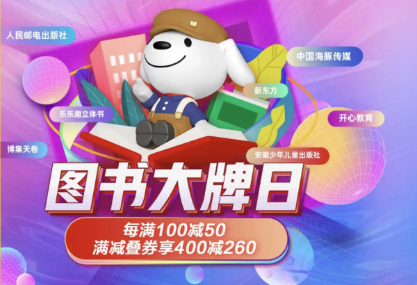 京东 图书大牌日 自营图书