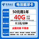 CHINA TELECOM 中国电信 星球卡 0元月租（10G通用流量+30G定向流量）