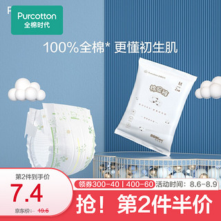 Purcotton 全棉时代 奈丝宝宝系列 柔薄纸尿裤 M2片