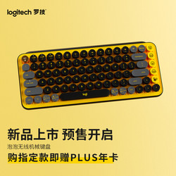 logitech 罗技 POP KEYS 泡泡无线机械键盘 TTC轴 热力黄