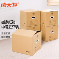 禧仕多 搬家纸箱 收纳整理储物纸箱 快递物流打包收纳箱 中号(500