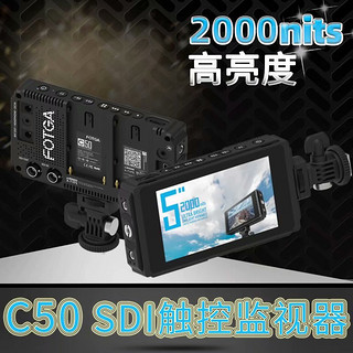 FOTGA C50导演摄影监视器HDMI\/SDI单反微单相机4K触屏摄像监视器3d lut C50 触控SDI监视器