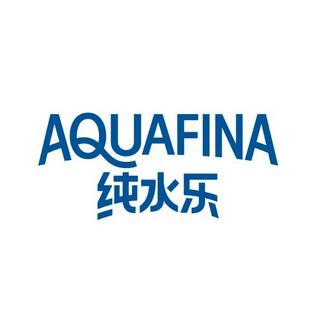 AQUAFINA/纯水乐