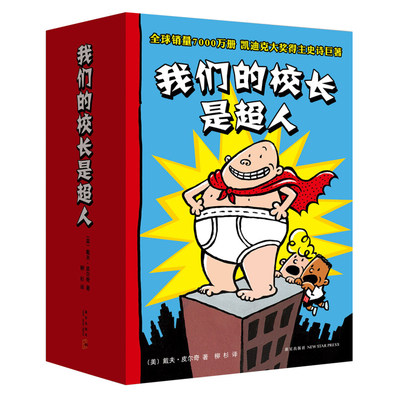 《我们的校长是超人》（套装共6册）
