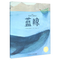 《蓝鲸》（精装）