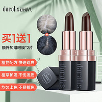 daralis 笛爱儿 一次性口红式美发笔染发笔