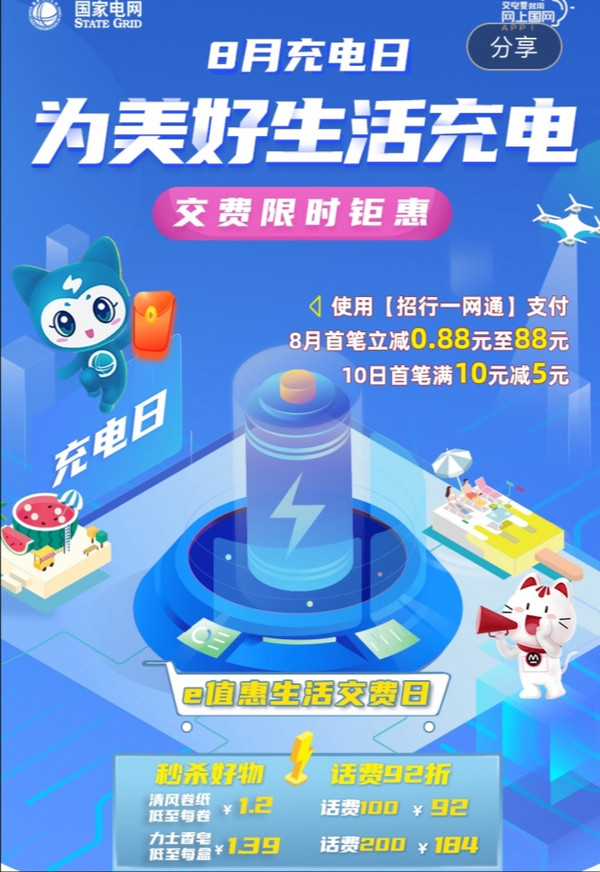 网上国网 招商银行缴电费 满10-5优惠 部分地区可享