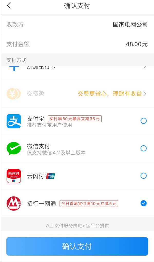 网上国网 招商银行缴电费 满10-5优惠 部分地区可享