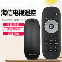 Hisense 海信 电视遥控器CN3B12原装通用CN3F12LED50K360X3D寸55K20JD 型号随机发 两款互相通用