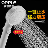 欧普照明OPPLE卫浴增压花洒淋浴喷头套装加压洗澡浴室淋雨花晒沐浴手持莲蓬单头 三档调水白 一键止水