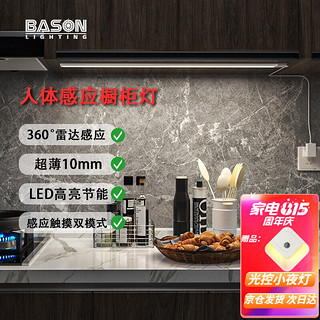 BASON LIGHTING 插电式led智能触摸感应灯 暖白光45cm12W