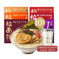 拉面说10盒装（半筋半肉+招牌+番茄+冬阴功+酸菜牛肉+椒麻拌面+地狱辣+串串面+热干面+小龙虾乌冬面）