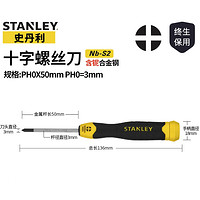 STANLEY 史丹利 螺丝刀十字一字家用小梅花起子超硬改锥工具螺丝批组合套装