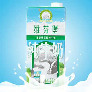 WELFINBURGER 维芬堡 低脂纯牛奶 1L*12盒