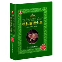 《格林童话全集》(精装)