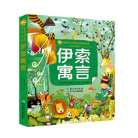 《陪伴孩子成长的经典名著·伊索寓言》(彩绘注音版)