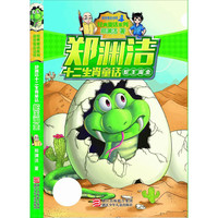 《经典童话系列·郑渊洁十二生肖童话:蛇王淘金》