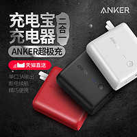 Anker安克充电器+充电宝二合一便携移动电源小巧便携超薄5000毫安