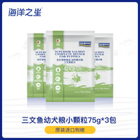 天猫U先 海洋之星原装进口三文鱼幼犬粮泰迪通用型225g