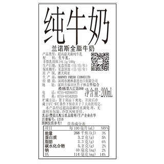 Lemnos 兰诺斯 全脂纯牛奶 200ml*24盒