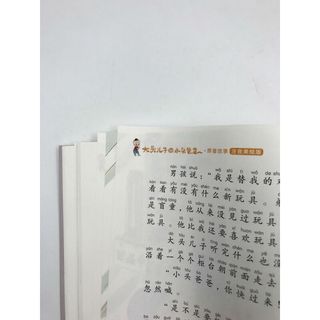 《大头儿子和小头爸爸·原著故事:危险的游戏》（注音美绘版）