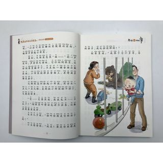 《大头儿子和小头爸爸·原著故事:危险的游戏》（注音美绘版）