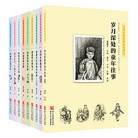 《中国百年个体童年史》（套装共9册）