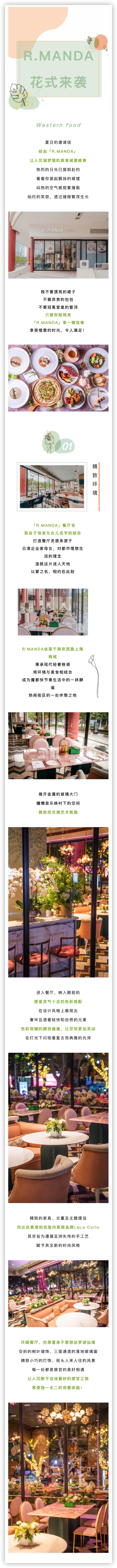 上海南京西路R.MANDA西餐，238元抢门市价1022元双人套餐！