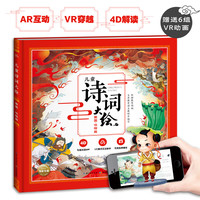 《儿童诗词大绘·爱国·咏物篇》（精装、附赠AR+1个VR动画）