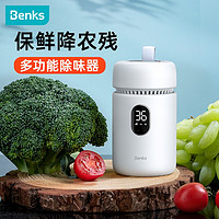 Benks冰箱除味神器智能家用去味净化器消毒器家用净化器保鲜除菌净味臭氧除臭去异味冰箱除味果蔬保鲜 【象牙白】