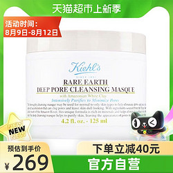 Kiehl's 科颜氏 亚马逊白泥面膜清洁毛孔去黑头收缩毛孔125ml