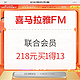 促销活动：喜马拉雅会员2年卡买1得13 含爱奇艺黄金VIP年卡等联合会员