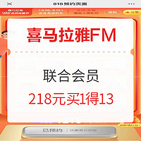 促销活动：喜马拉雅会员2年卡买1得13 含爱奇艺黄金VIP年卡等联合会员