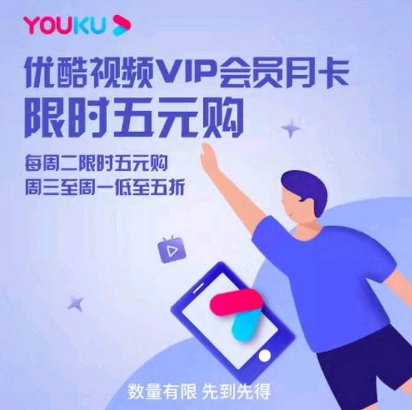 中国银行 X 腾讯视频/爱奇艺/优酷 会员月卡优惠