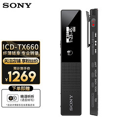 SONY 索尼 ICD-TX660降噪录音笔 商务专业迷你便携式录音棒 微型会议学习16GB大容量 黑色