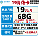 China Mobile 中国移动 19青花卡19包68G全国流量+300分钟+送一年视频会员大流量不限速手机卡上网卡